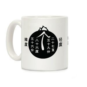 The Way to Dry Land Coffee Mug