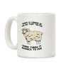 Wonderwool Coffee Mug