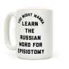 You Might Wanna Learn The Russian Word For Episiotomy Coffee Mug